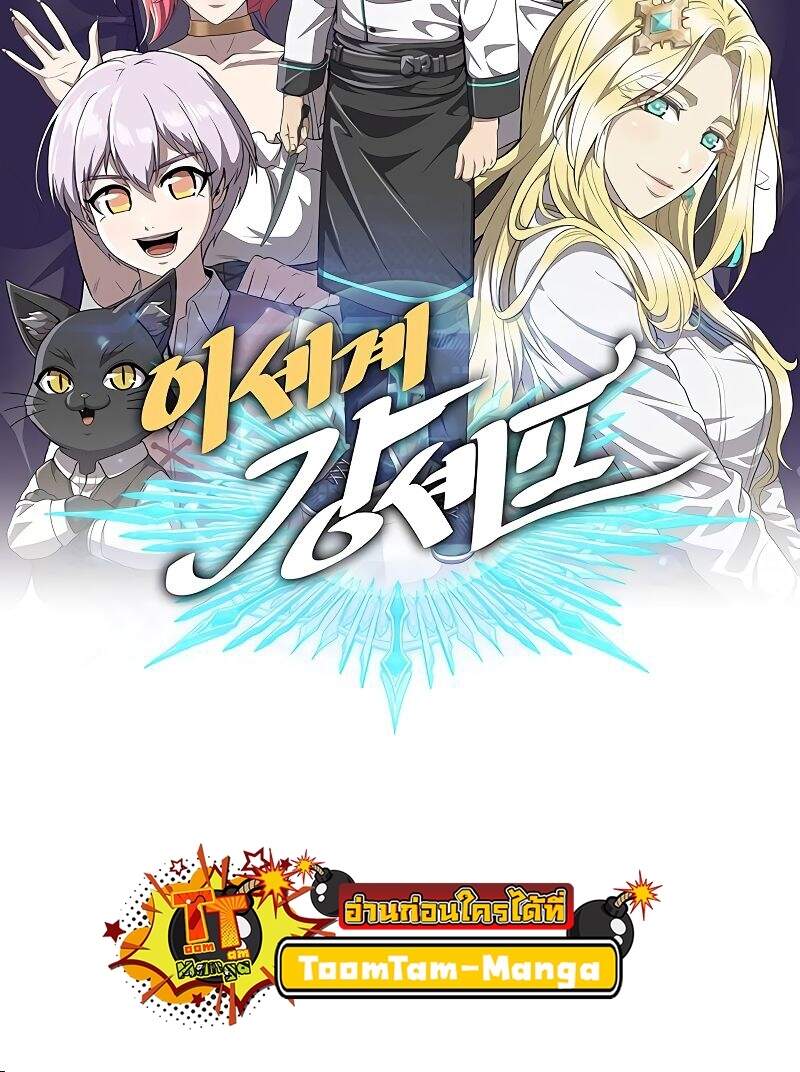 The Strongest Chef in Another World ตอนที่ 23 24