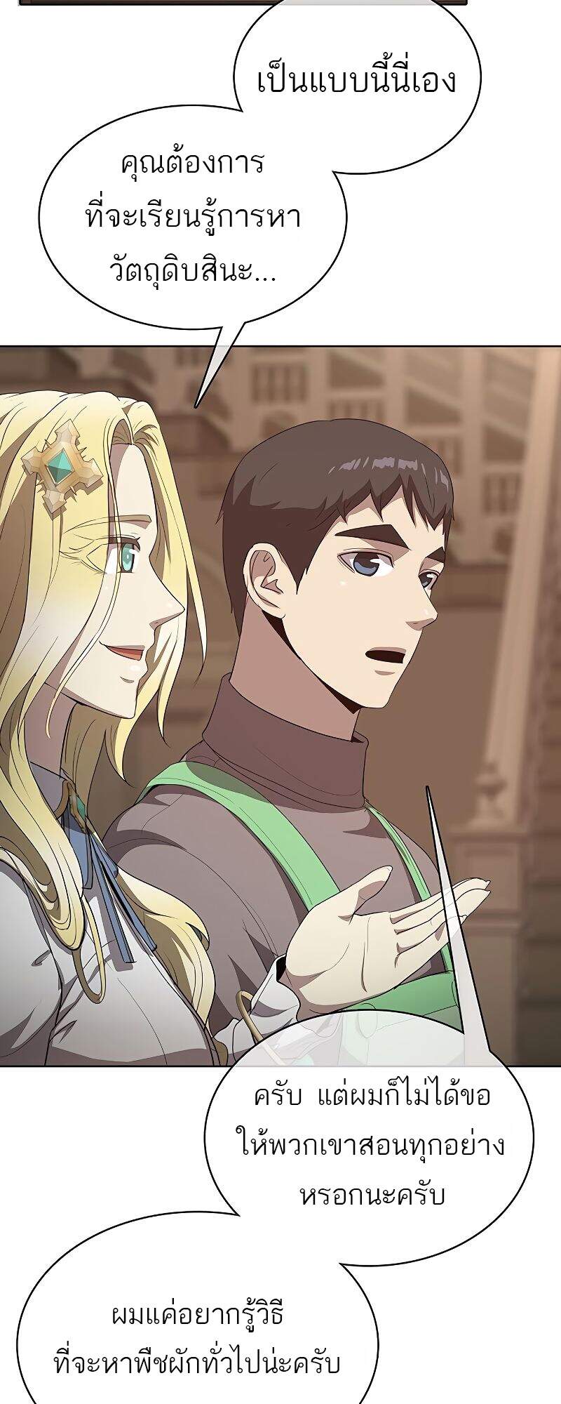 The Strongest Chef in Another World ตอนที่ 23 26