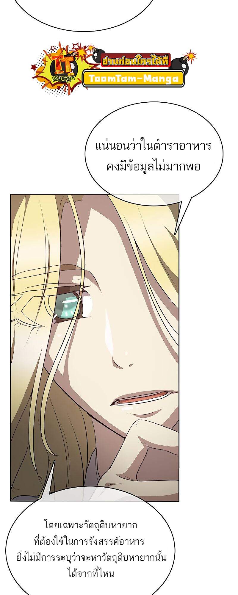 The Strongest Chef in Another World ตอนที่ 23 27