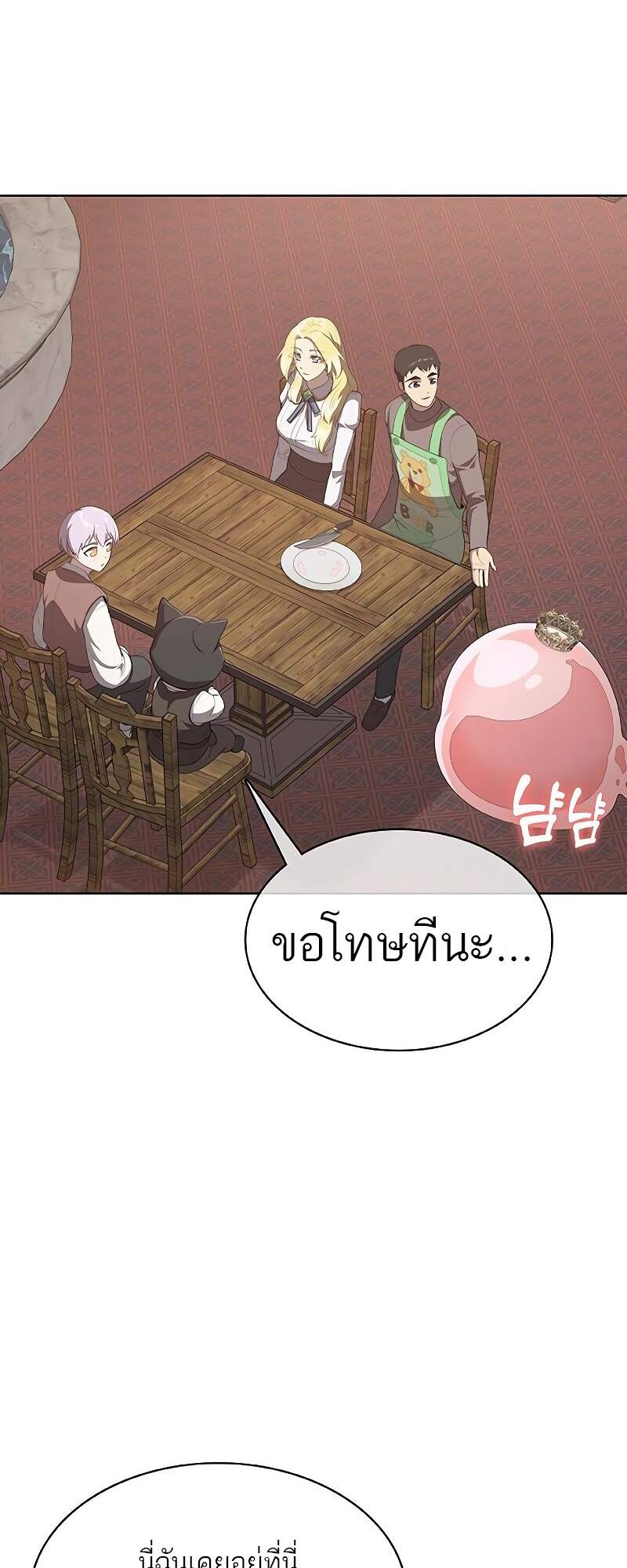 The Strongest Chef in Another World ตอนที่ 23 3