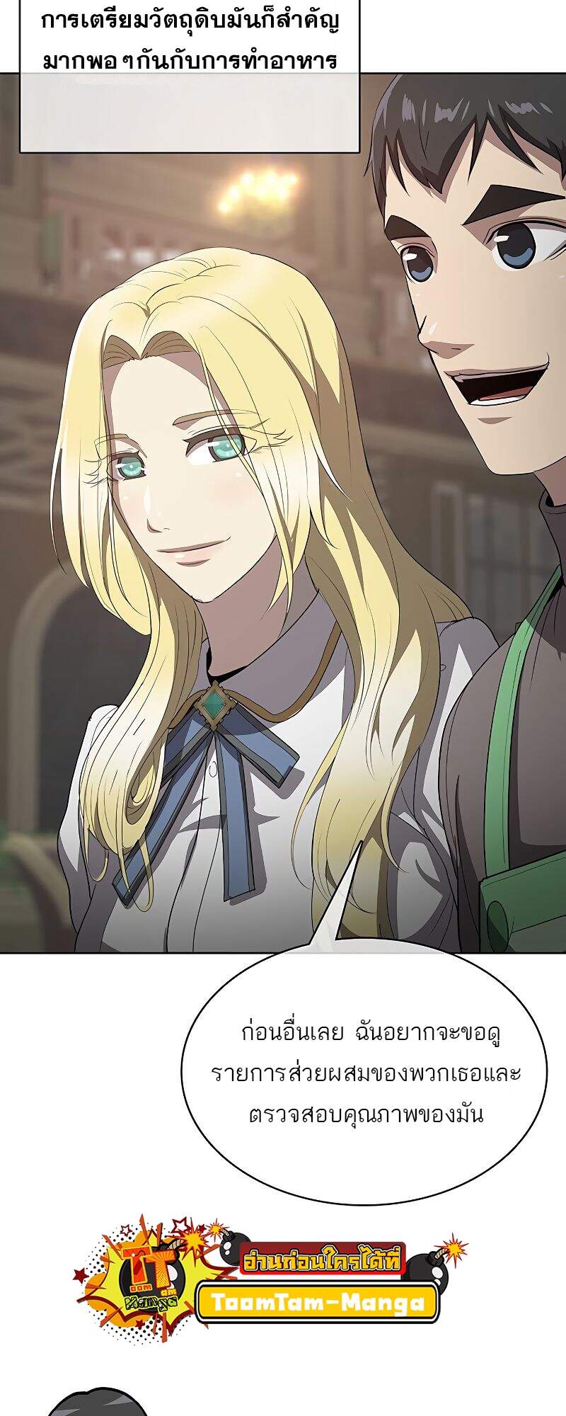 The Strongest Chef in Another World ตอนที่ 23 34