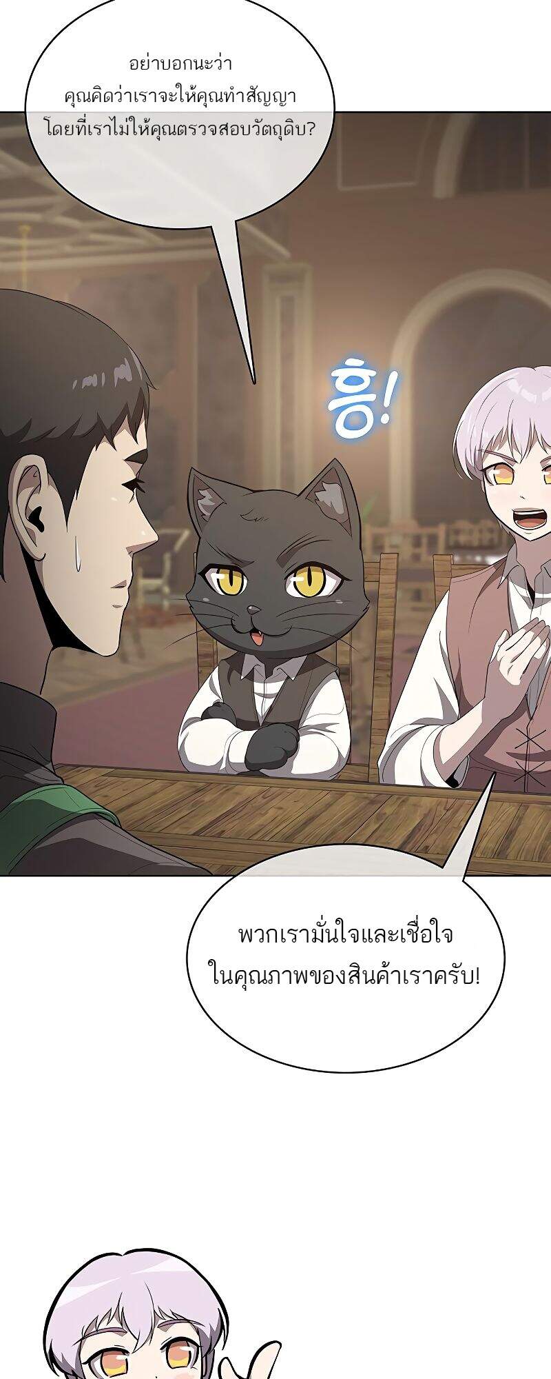 The Strongest Chef in Another World ตอนที่ 23 37