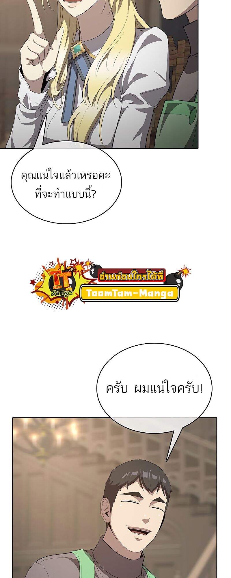 The Strongest Chef in Another World ตอนที่ 23 39