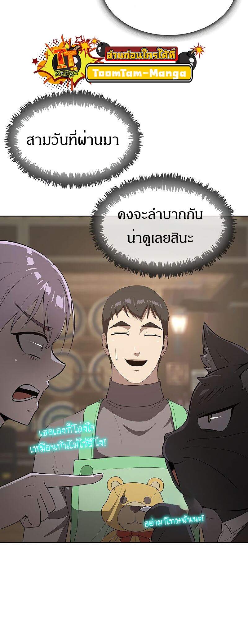 The Strongest Chef in Another World ตอนที่ 23 43