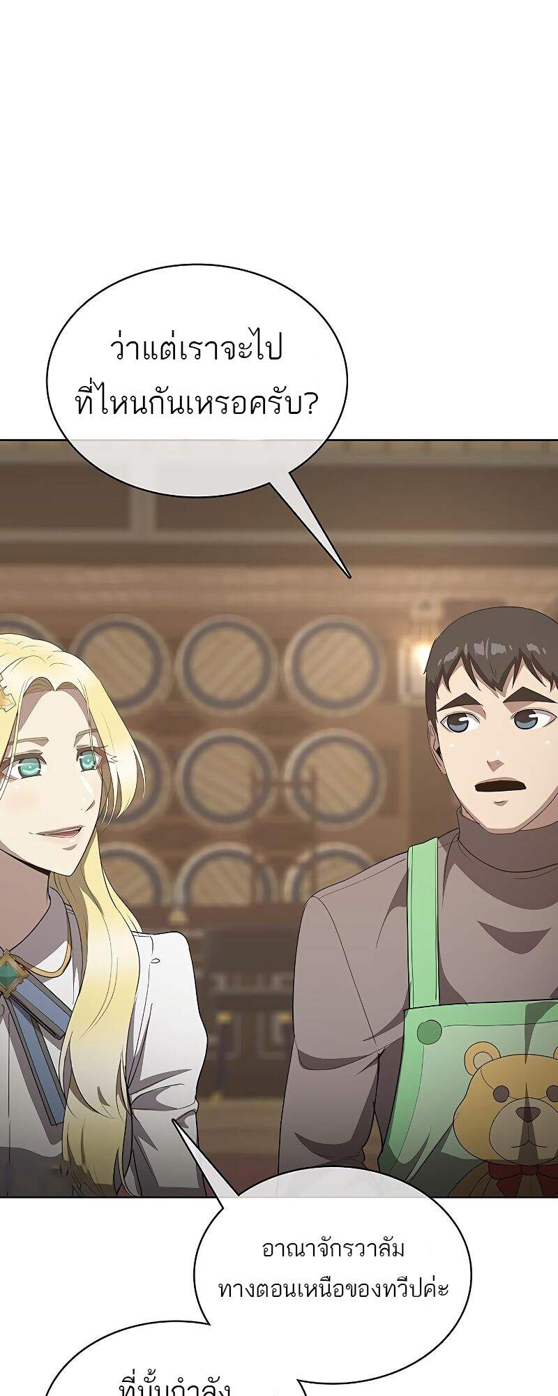 The Strongest Chef in Another World ตอนที่ 23 44