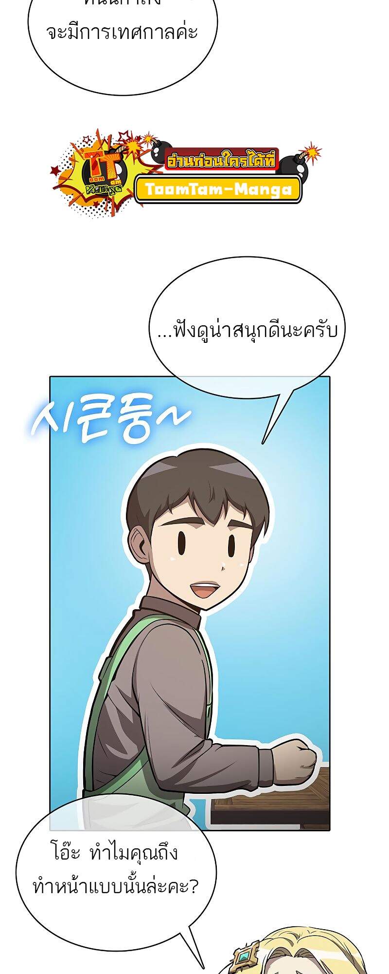 The Strongest Chef in Another World ตอนที่ 23 45
