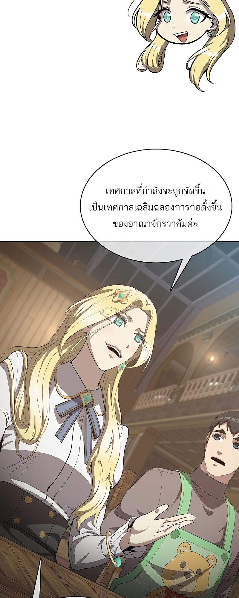 The Strongest Chef in Another World ตอนที่ 23 46