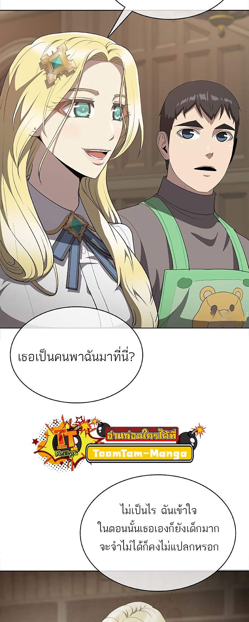 The Strongest Chef in Another World ตอนที่ 23 5