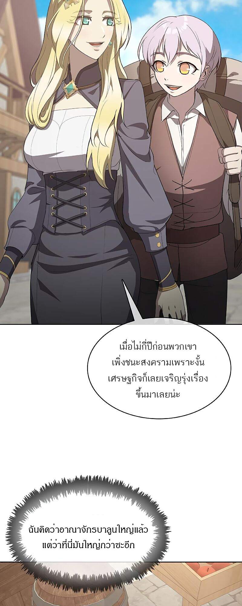 The Strongest Chef in Another World ตอนที่ 23 52