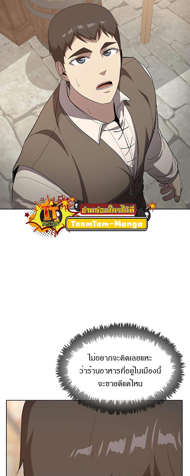 The Strongest Chef in Another World ตอนที่ 23 53