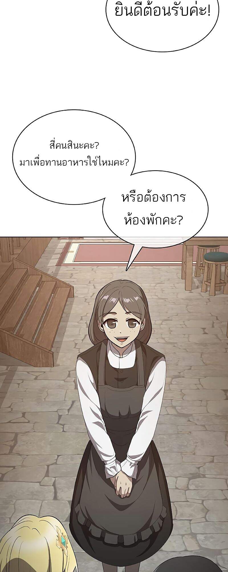 The Strongest Chef in Another World ตอนที่ 23 60