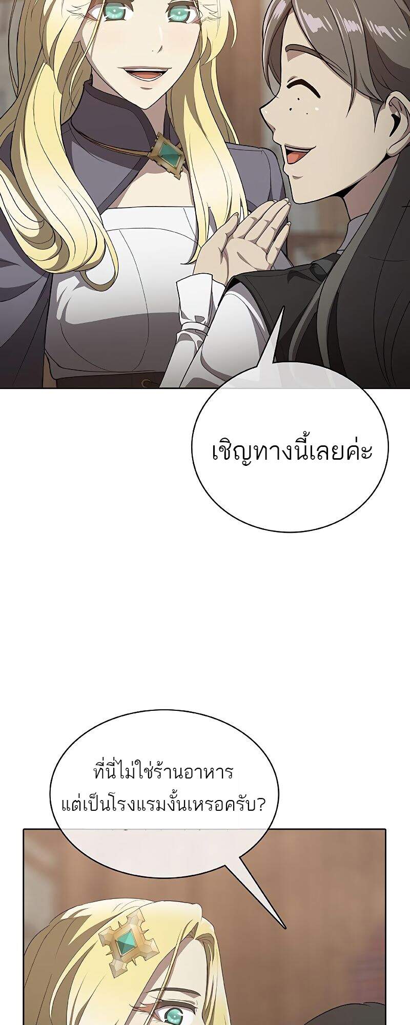 The Strongest Chef in Another World ตอนที่ 23 62