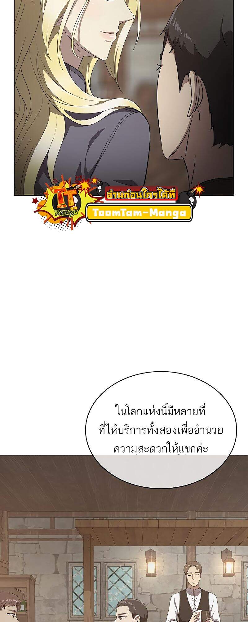 The Strongest Chef in Another World ตอนที่ 23 63