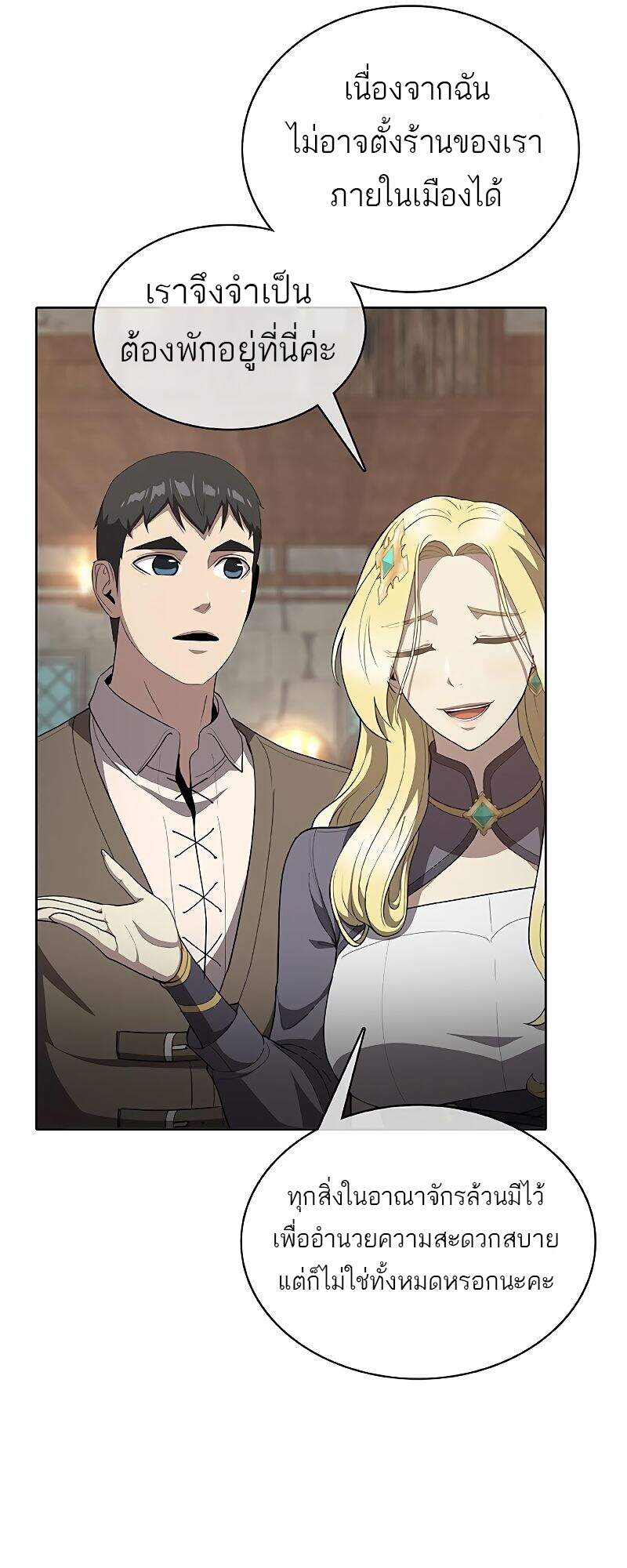 The Strongest Chef in Another World ตอนที่ 23 65