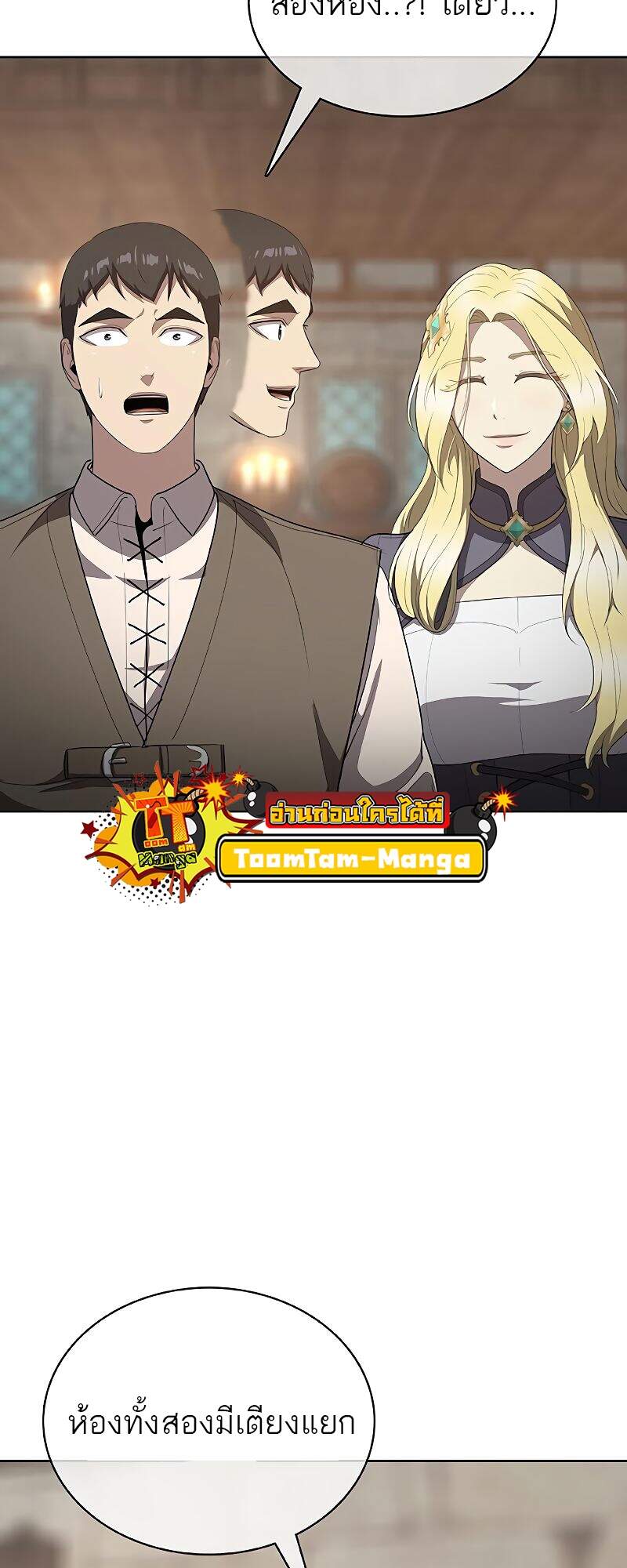 The Strongest Chef in Another World ตอนที่ 23 68