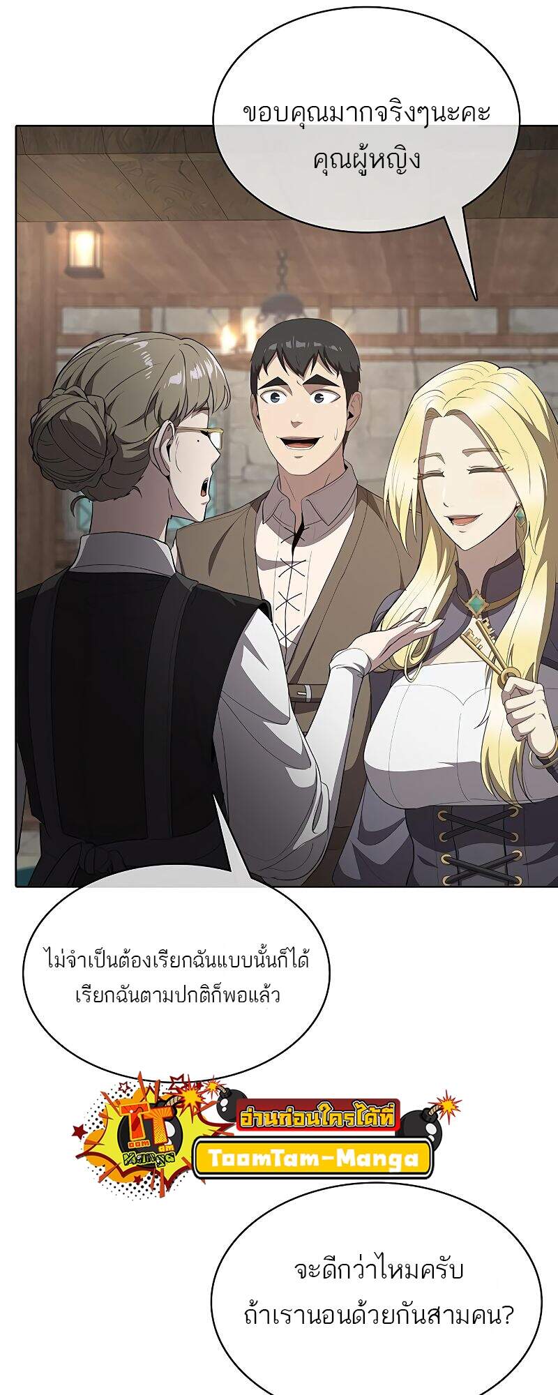 The Strongest Chef in Another World ตอนที่ 23 70