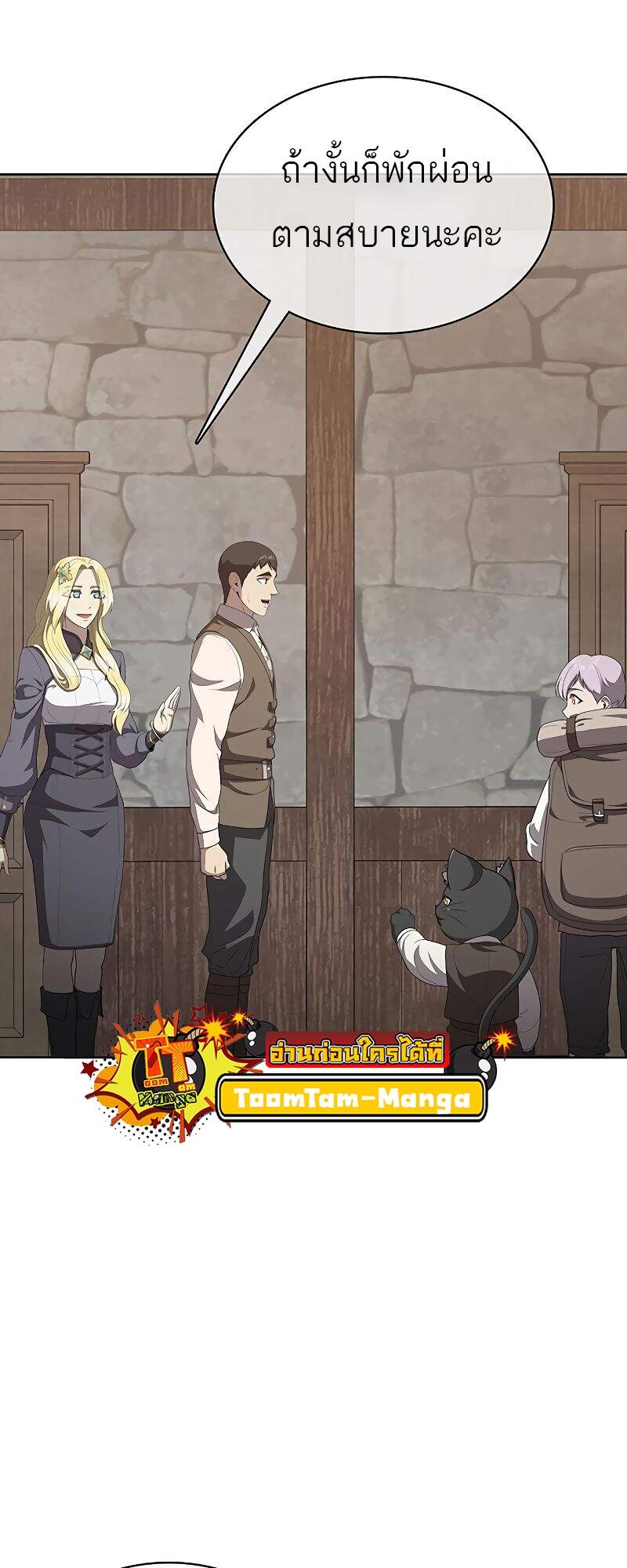 The Strongest Chef in Another World ตอนที่ 23 74