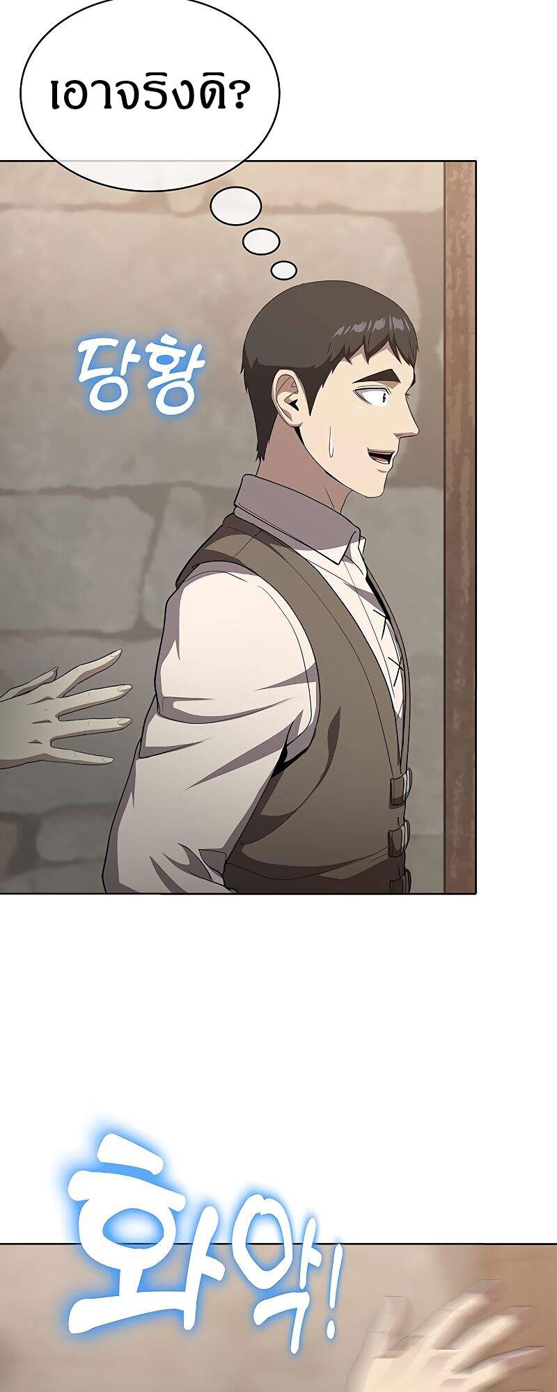 The Strongest Chef in Another World ตอนที่ 23 75
