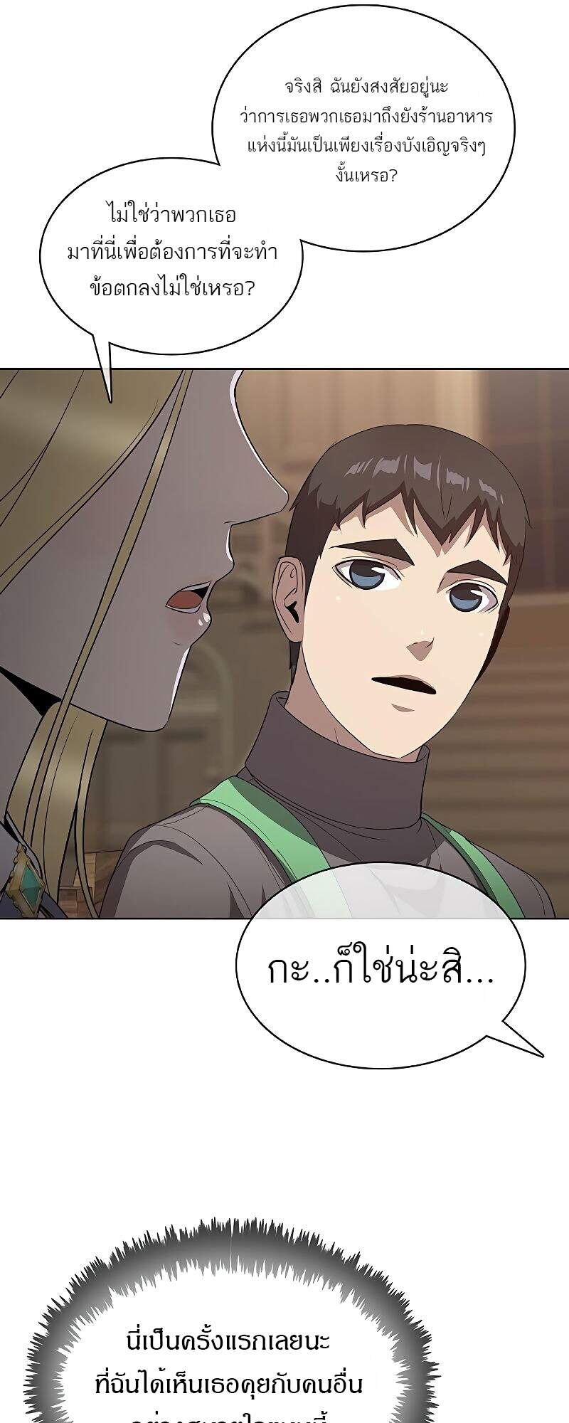 The Strongest Chef in Another World ตอนที่ 23 9