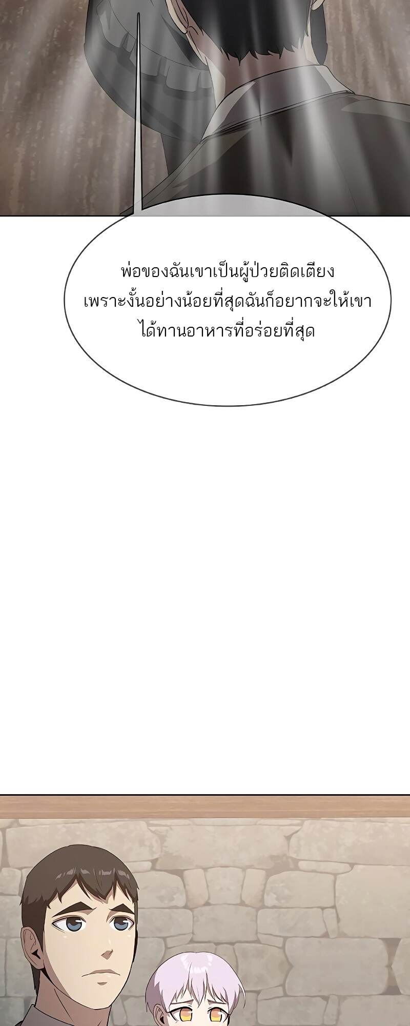 The Strongest Chef in Another World ตอนที่ 25 10