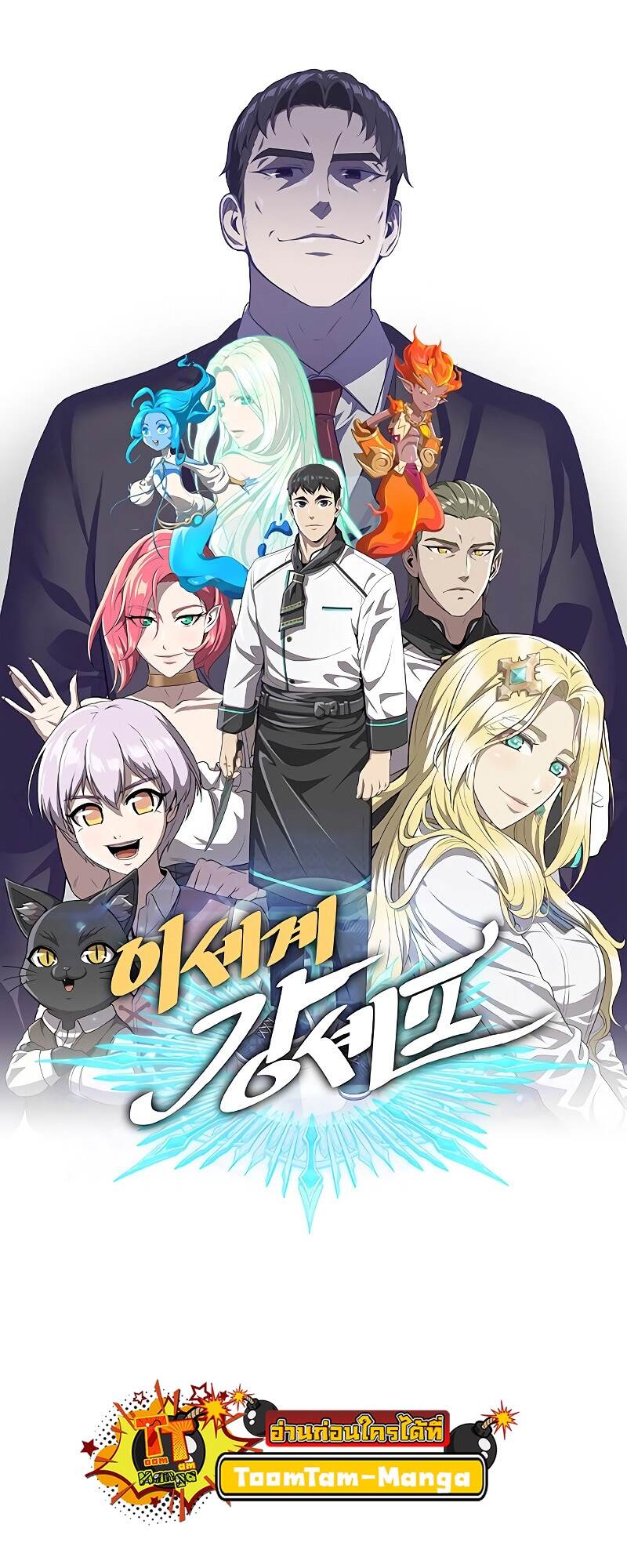 The Strongest Chef in Another World ตอนที่ 25 12