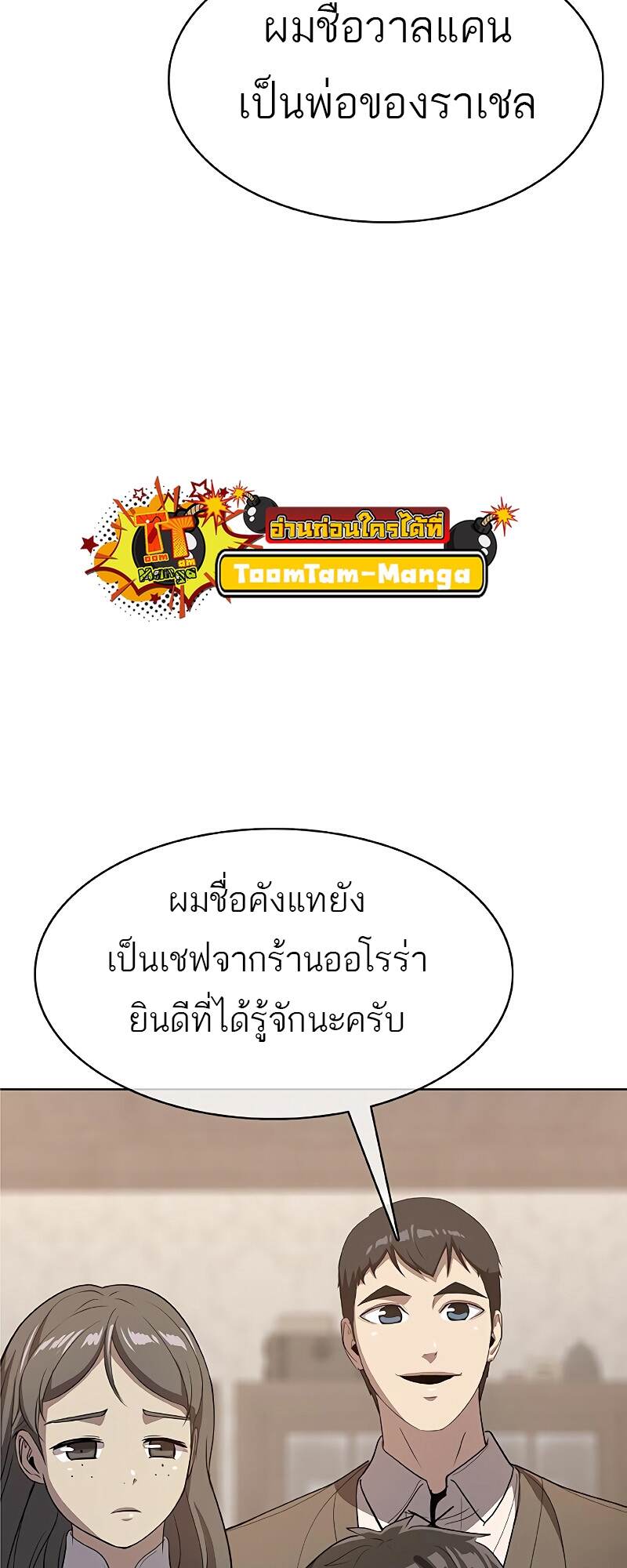 The Strongest Chef in Another World ตอนที่ 25 19