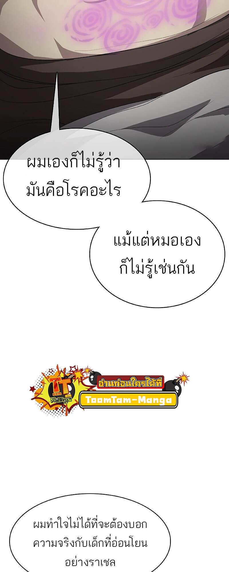 The Strongest Chef in Another World ตอนที่ 25 28