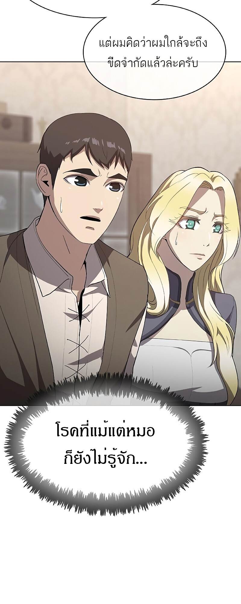 The Strongest Chef in Another World ตอนที่ 25 29