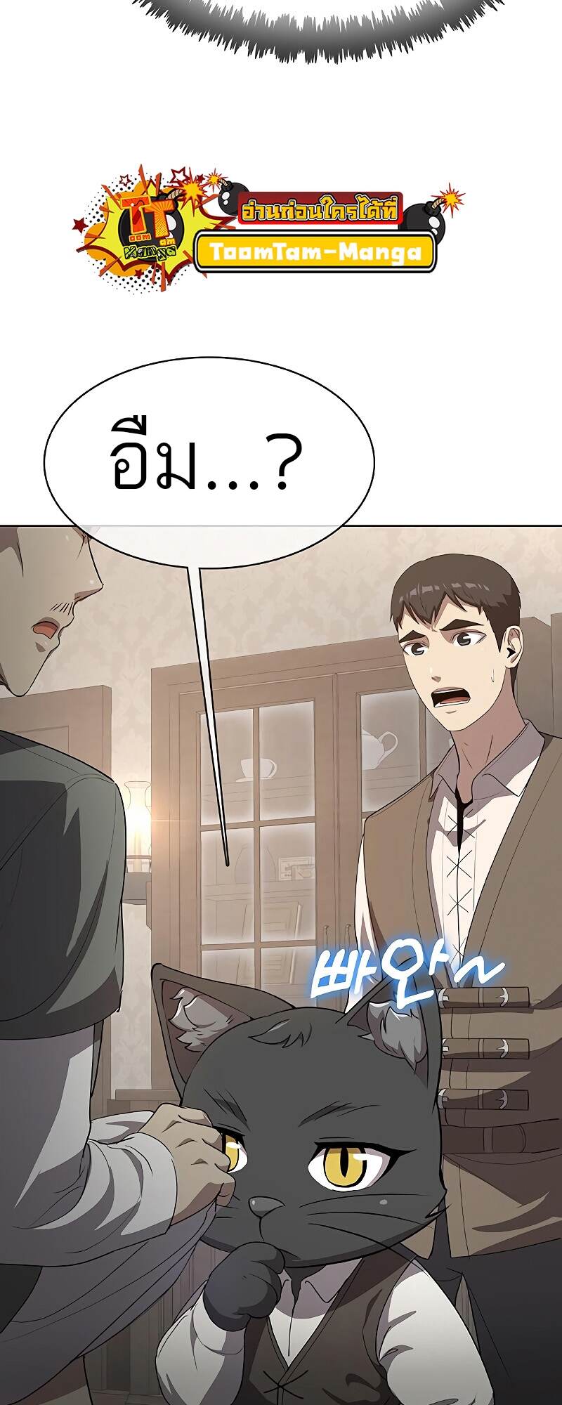 The Strongest Chef in Another World ตอนที่ 25 31
