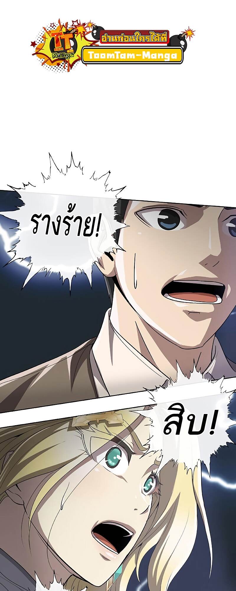 The Strongest Chef in Another World ตอนที่ 25 35