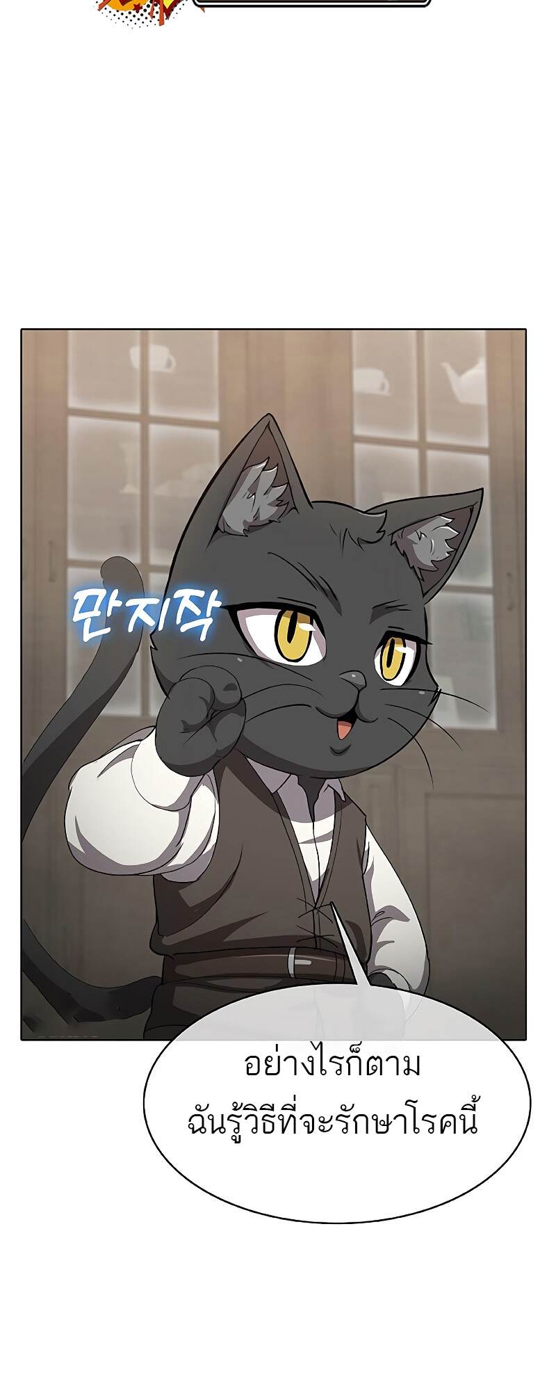 The Strongest Chef in Another World ตอนที่ 25 38