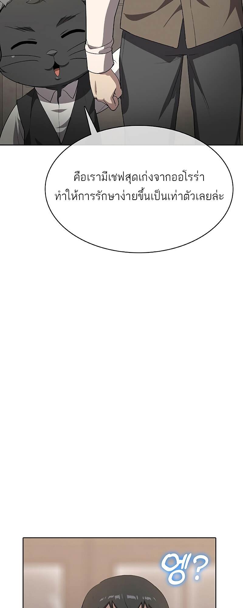 The Strongest Chef in Another World ตอนที่ 25 42