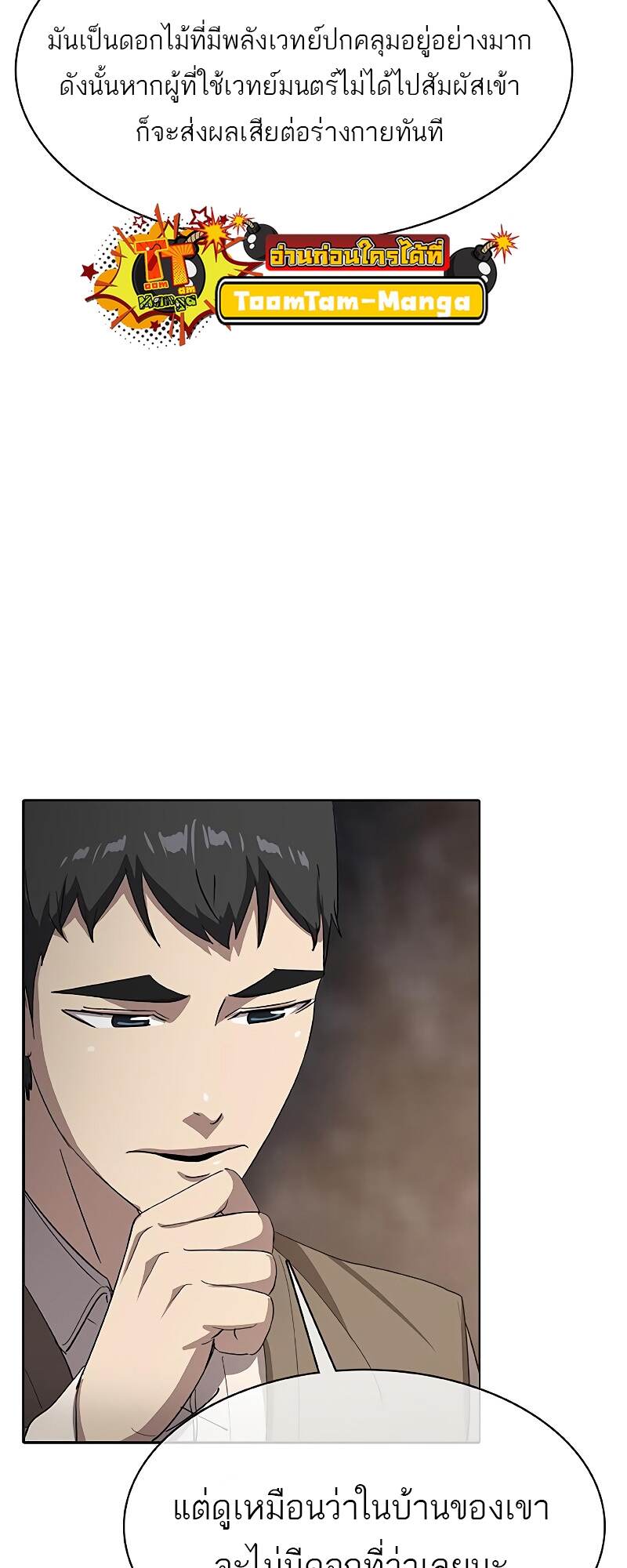 The Strongest Chef in Another World ตอนที่ 25 51
