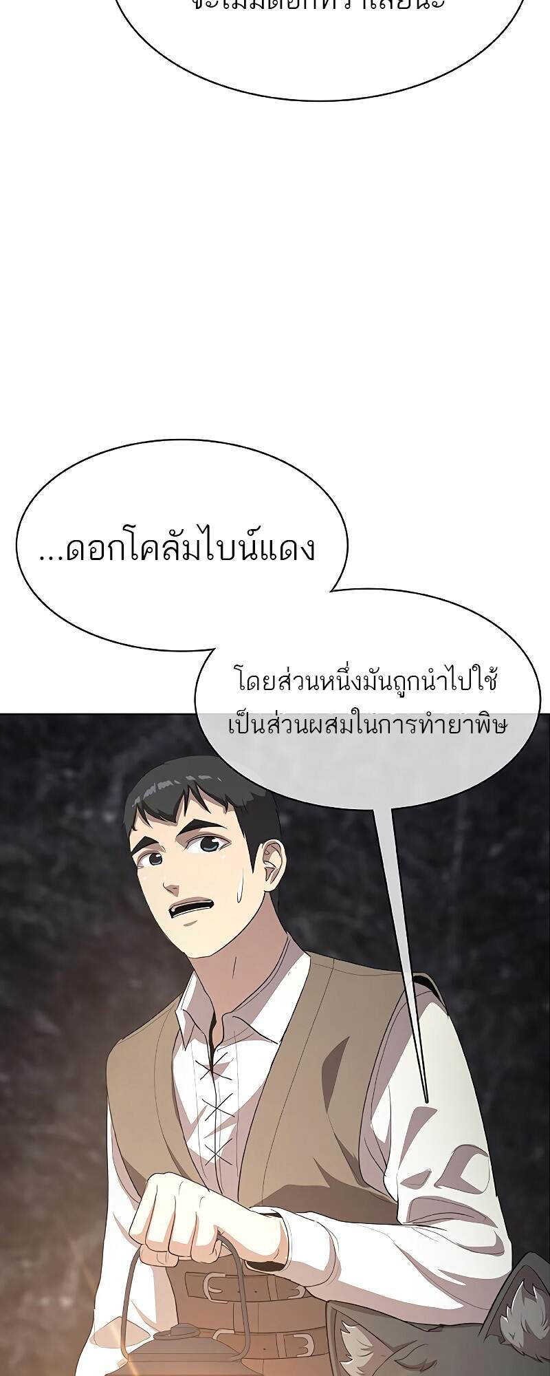 The Strongest Chef in Another World ตอนที่ 25 52