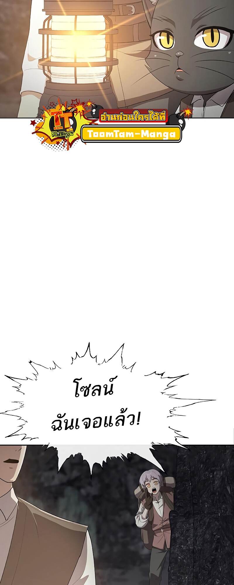The Strongest Chef in Another World ตอนที่ 25 53