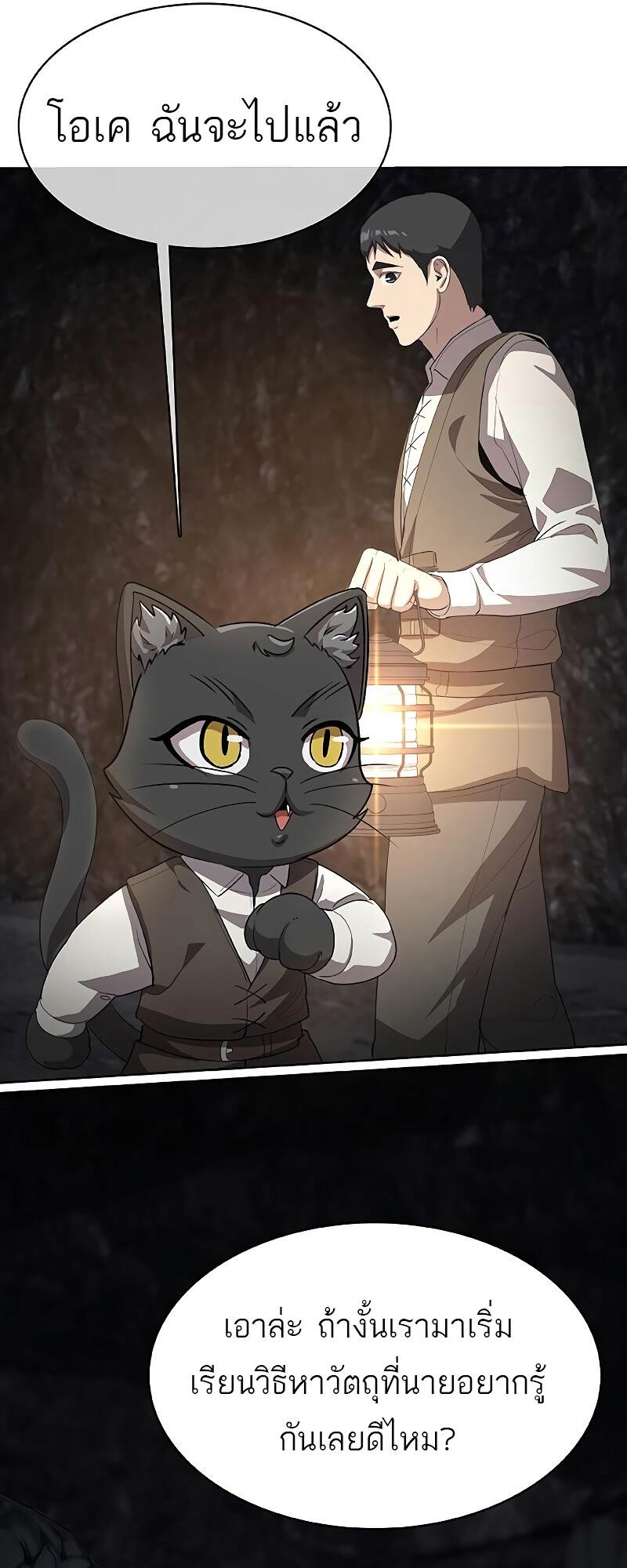 The Strongest Chef in Another World ตอนที่ 25 56