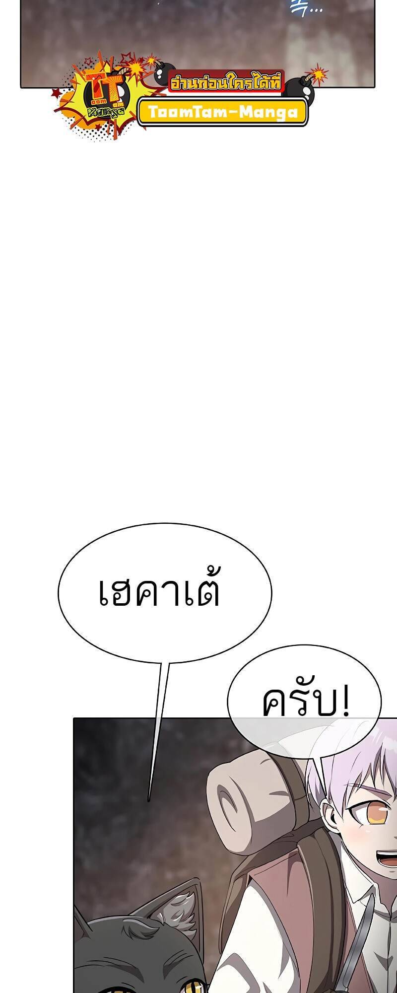The Strongest Chef in Another World ตอนที่ 25 61