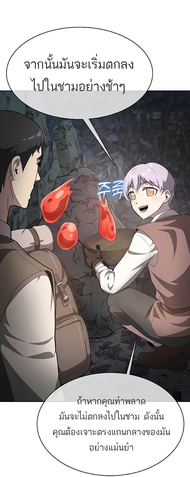 The Strongest Chef in Another World ตอนที่ 25 66