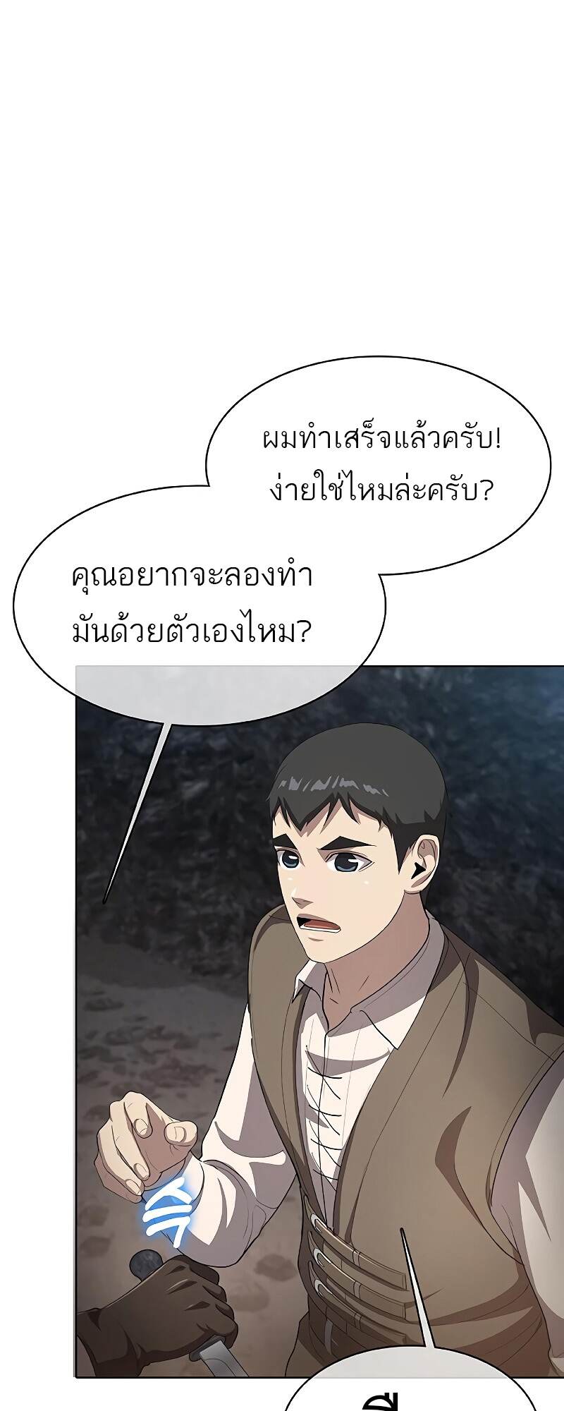 The Strongest Chef in Another World ตอนที่ 25 67