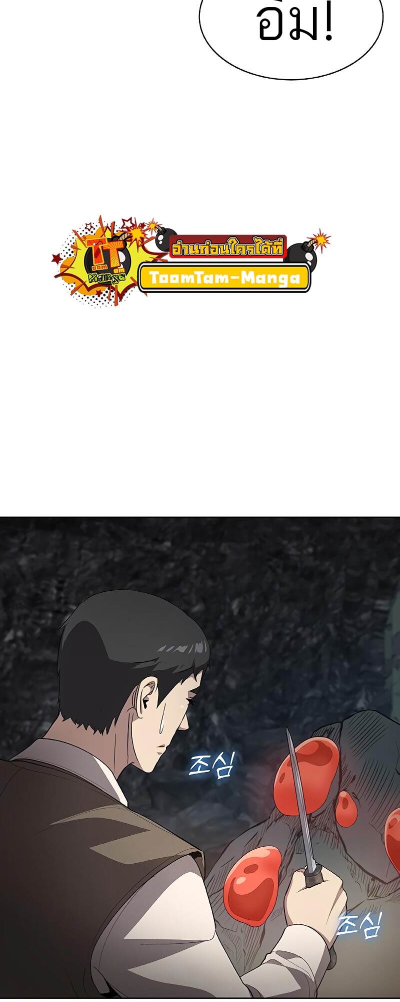 The Strongest Chef in Another World ตอนที่ 25 68