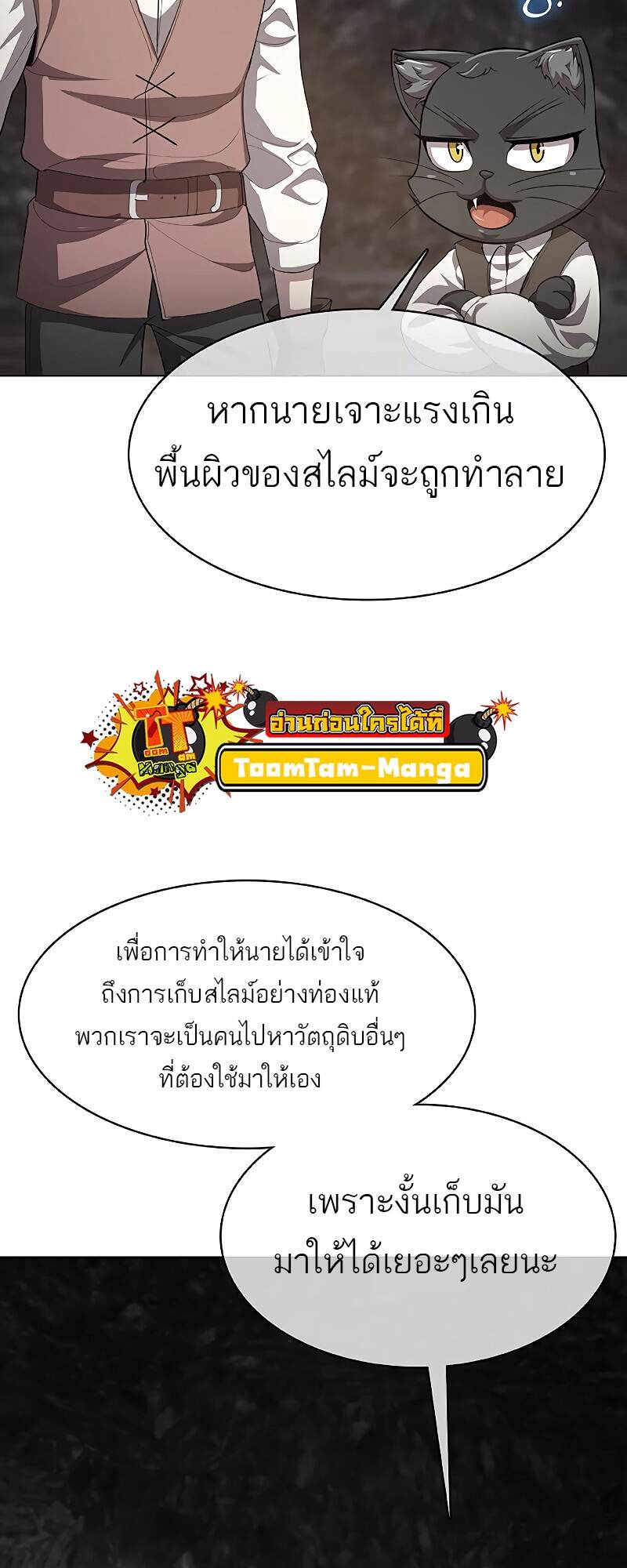 The Strongest Chef in Another World ตอนที่ 25 73