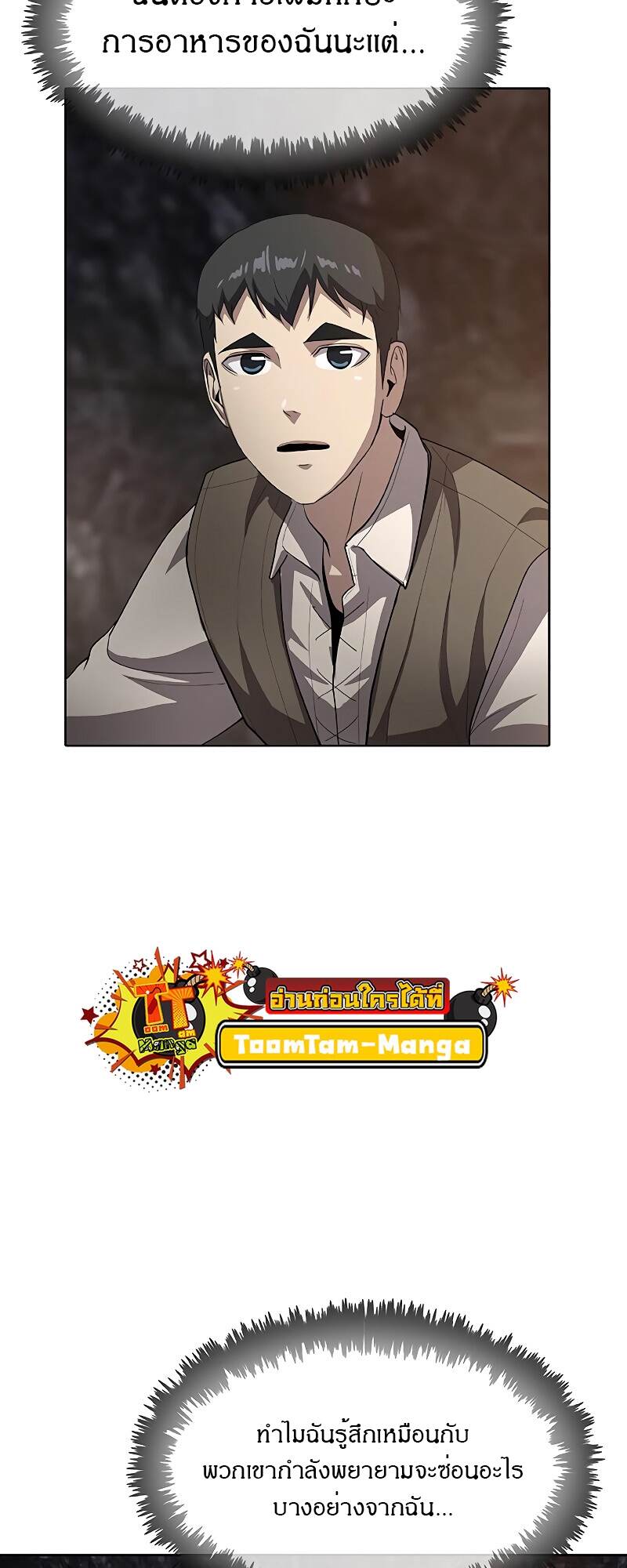 The Strongest Chef in Another World ตอนที่ 25 75