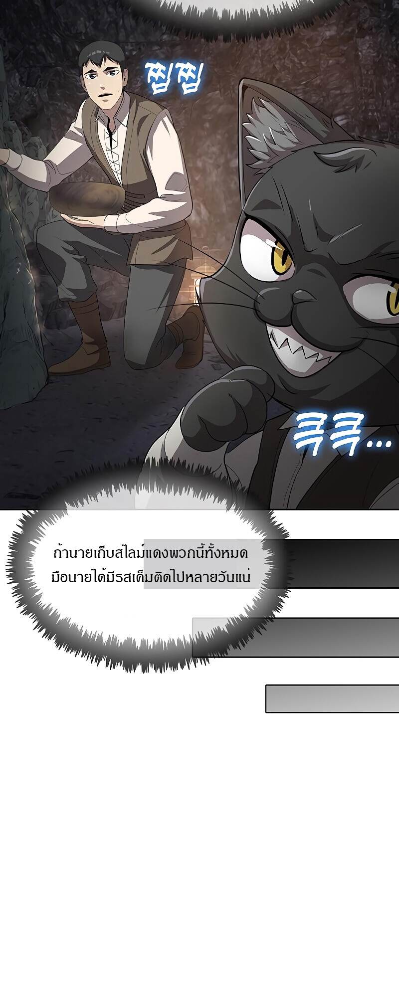 The Strongest Chef in Another World ตอนที่ 25 76
