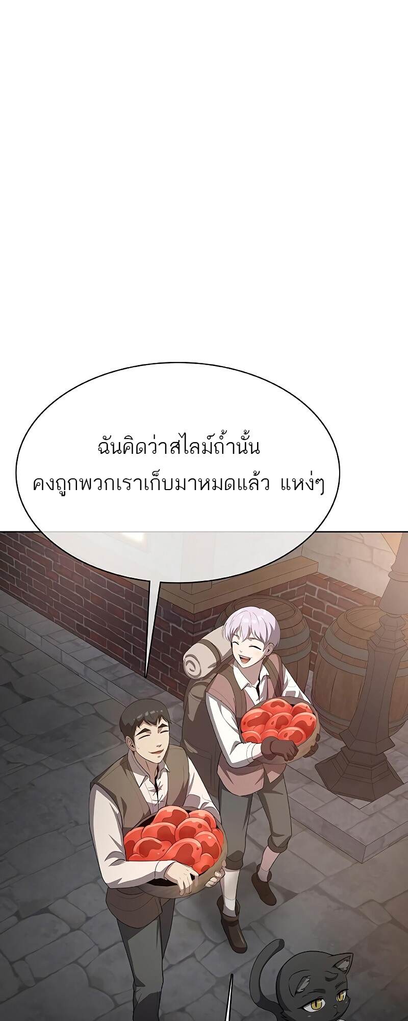 The Strongest Chef in Another World ตอนที่ 25 79