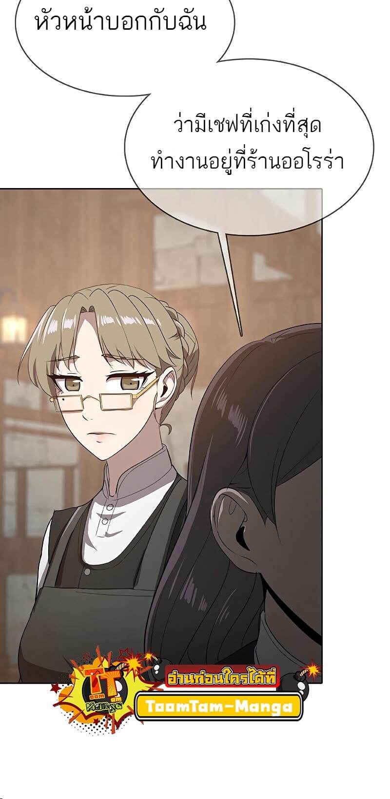 The Strongest Chef in Another World ตอนที่ 25 8