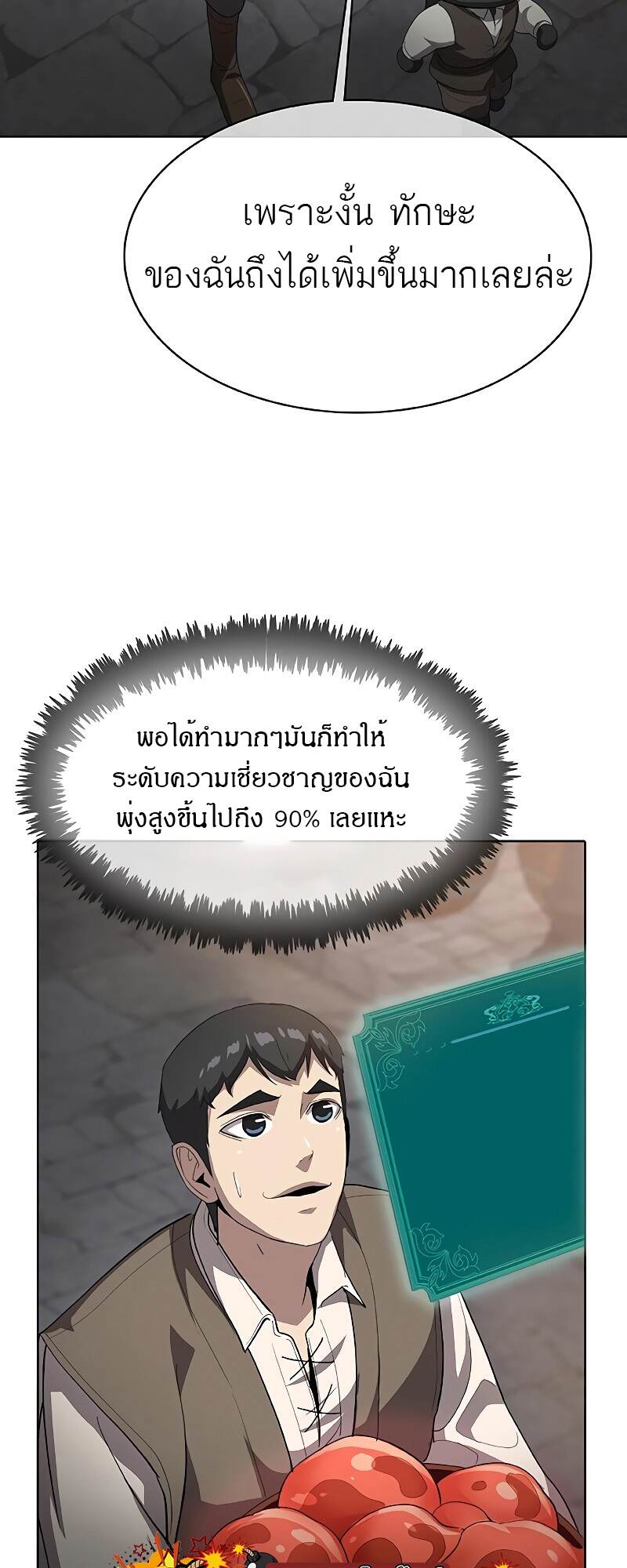The Strongest Chef in Another World ตอนที่ 25 80