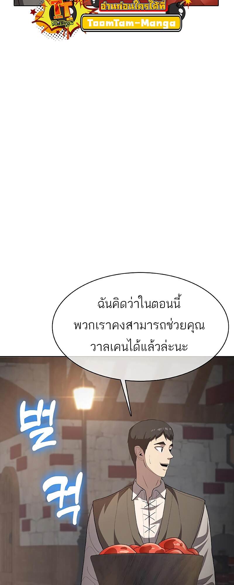 The Strongest Chef in Another World ตอนที่ 25 81