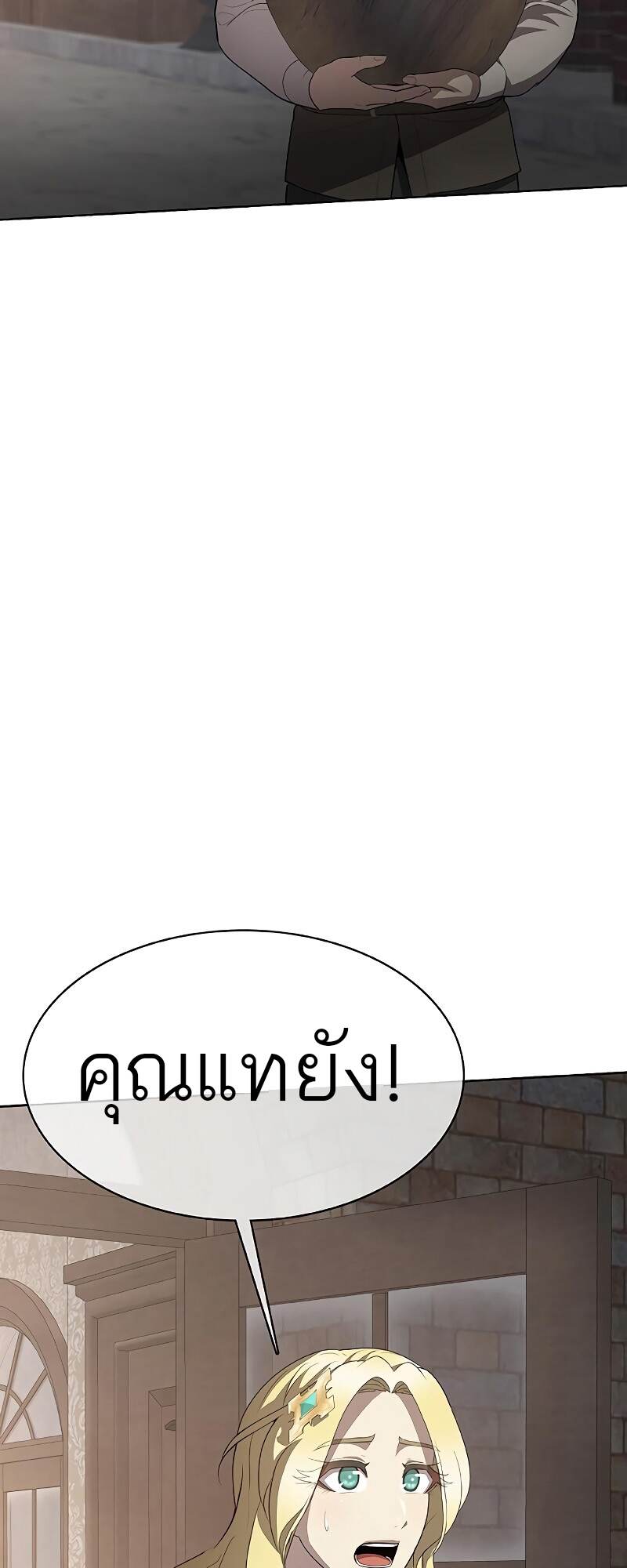 The Strongest Chef in Another World ตอนที่ 25 82