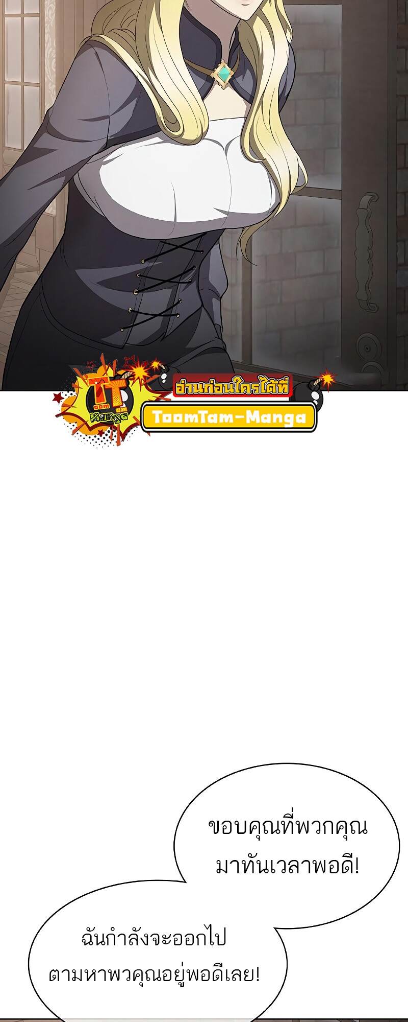 The Strongest Chef in Another World ตอนที่ 25 83