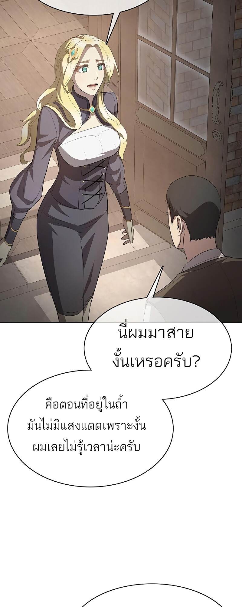 The Strongest Chef in Another World ตอนที่ 25 84